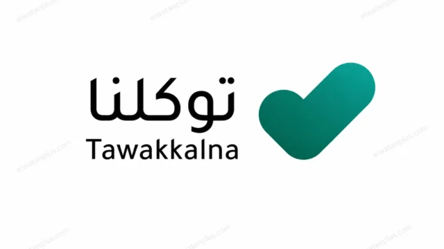 حجز الفحص الدوري عبر توكلنا