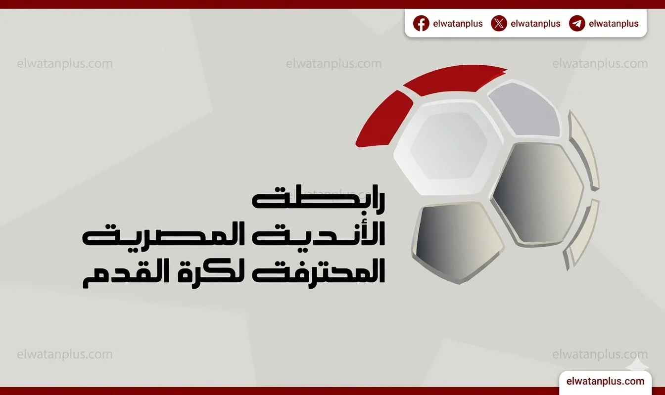 دوري nile