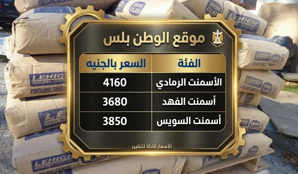 سعر طن الأسمنت الرمادي