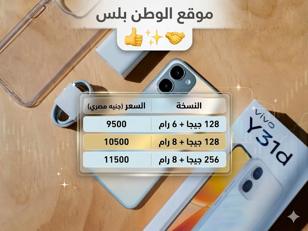 سعر ومواصفات Vivo Y31d