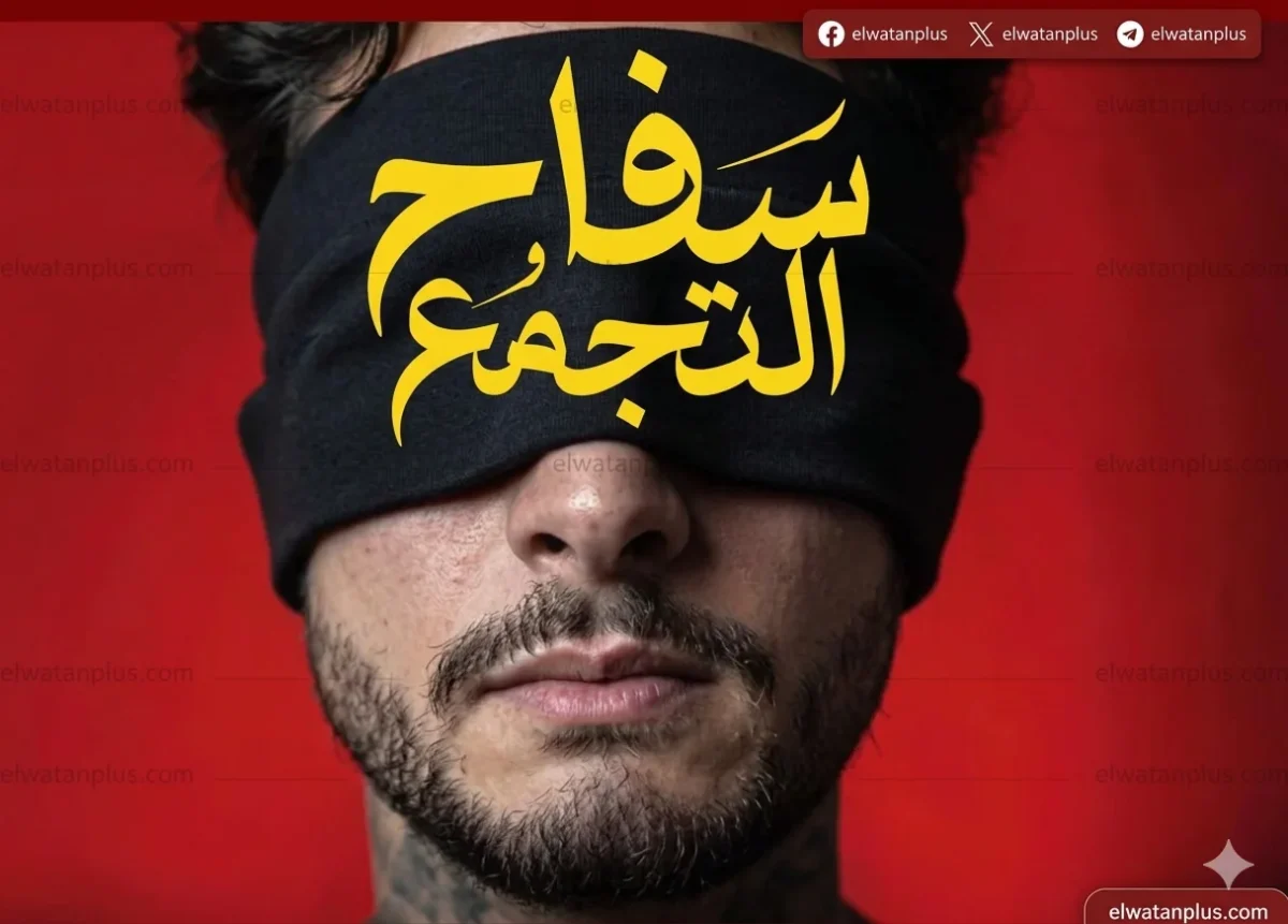 «سفاح التجمع» يعود للسينمات ويحقق أكثر من 7 ملايين جنيه في أسبوع