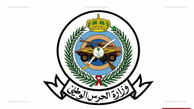 سلم رواتب الحرس الوطني 1447 في السعودية