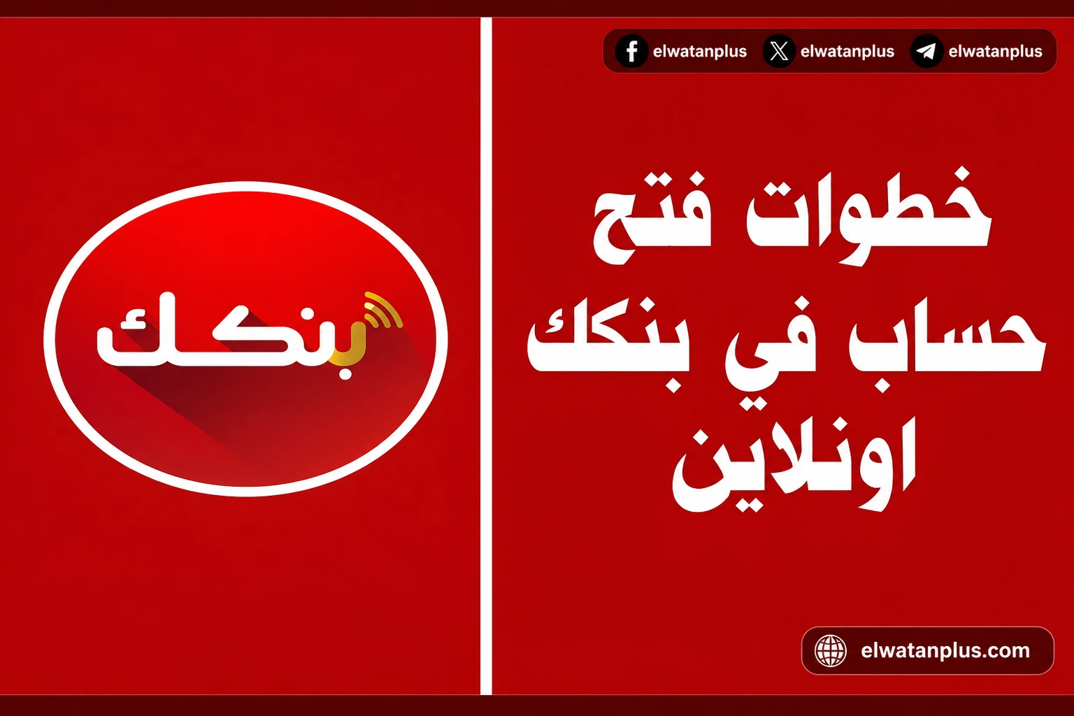 فتح حساب بنك الخرطوم أونلاين