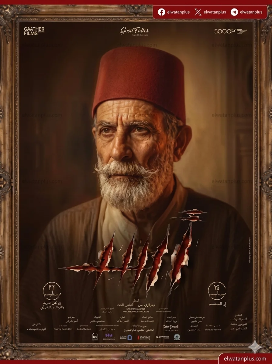 فيلم أسد محمد رمضان