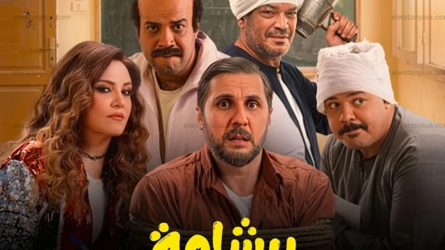 تراجع جماعي لإيرادات السينما المصرية.. و«برشامة» يتصدر رغم انخفاض الإقبال