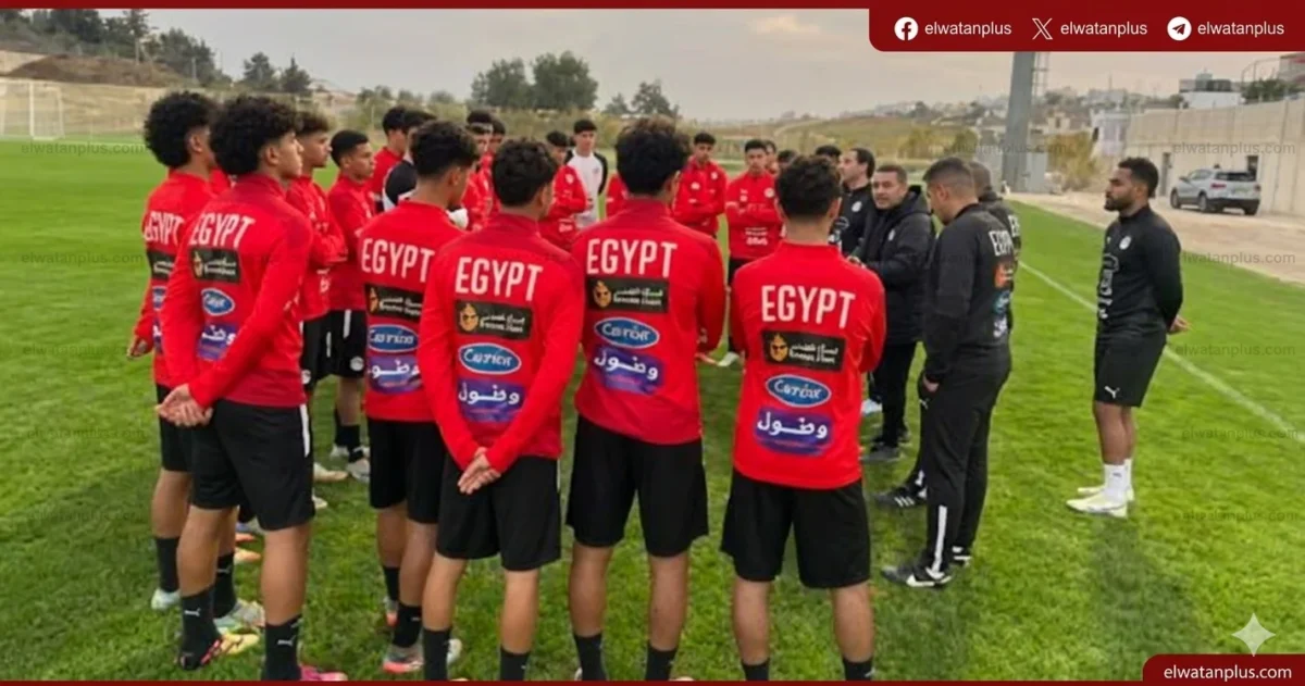 منتخب مصر للناشئين استعدادات امم افريقيا