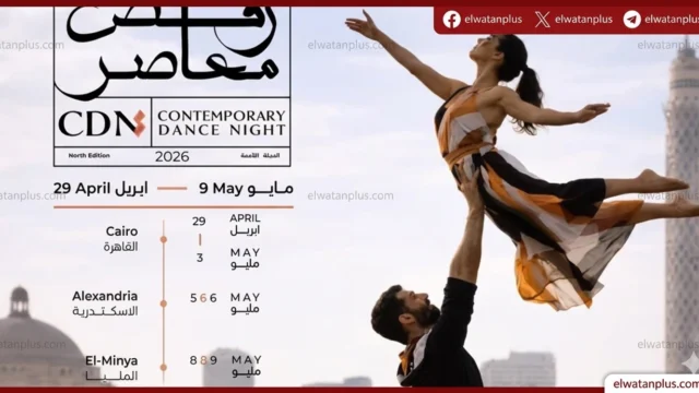 مهرجان الرقص