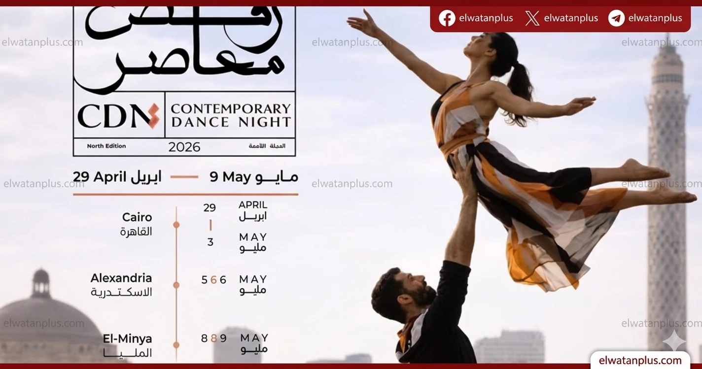 مهرجان الرقص