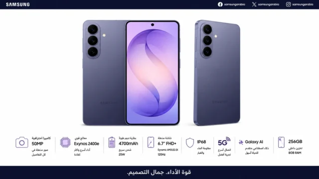 مواصفات وسعر Samsung Galaxy S26