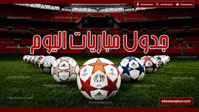 مواعيد مباريات اليوم الإثنين 27 أبريل 2026