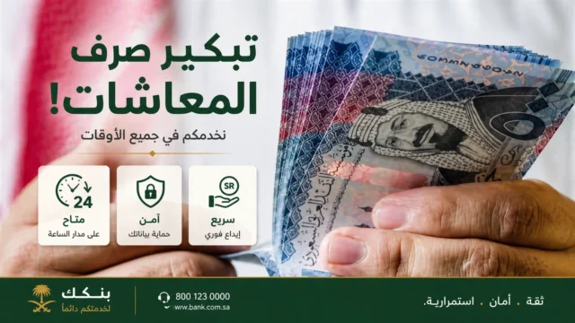موعد صرف معاشات التقاعد في السعودية