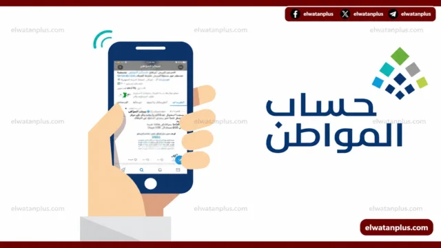 نتائج أهلية حساب المواطن