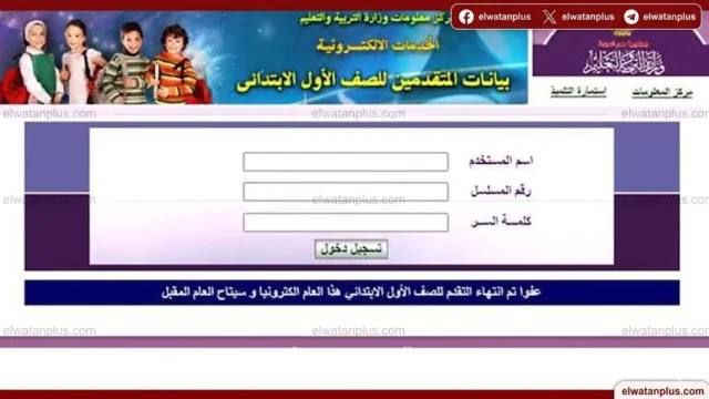وزارة التعليم تتيح رابط دليل المدارس المصرية عبر بوابة مركز المعلومات لتسهيل الوصول للبيانات