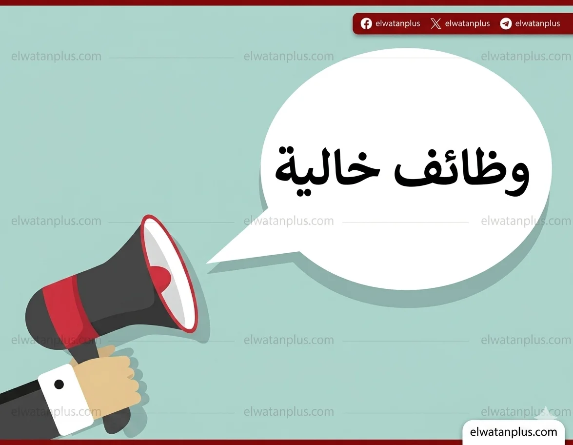 وظائف الجهاز المركزي للتنظيم والادارة 2026