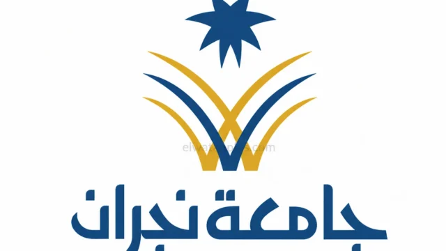 وظائف جامعة نجران 2026