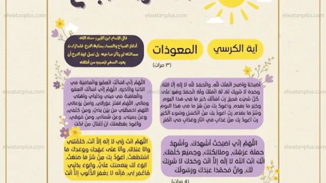 أذكار الصباح مكتوبة.. حصن المسلم وفضل عظيم لا يفوتك