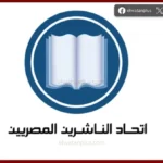 جدل داخل اتحاد الناشرين حول استبعاد مرشح بارز