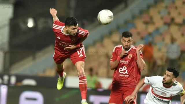 الاهلي الزمالك