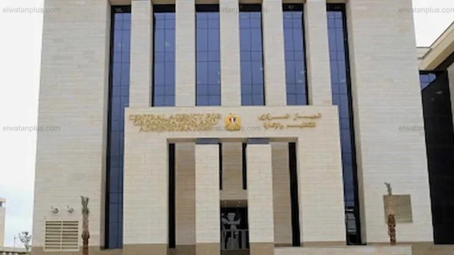 الجهاز المركزي للتنظيم والإدارة