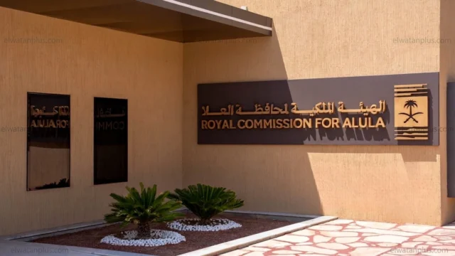 الهيئة الملكية لمحافظة العلا
