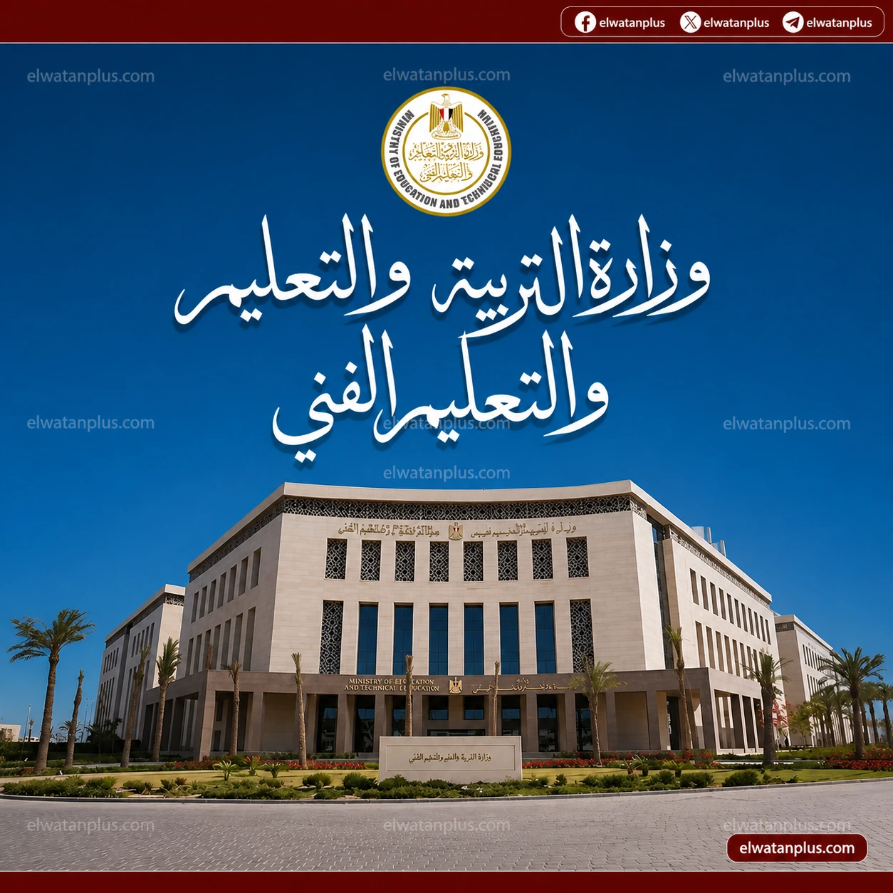 امتحانات نهاية العام 2026 في مصر