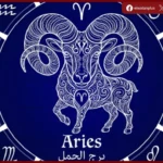 برج الحمل.. طاقة نارية واندفاع يقوده نحو التحديات والإنجاز