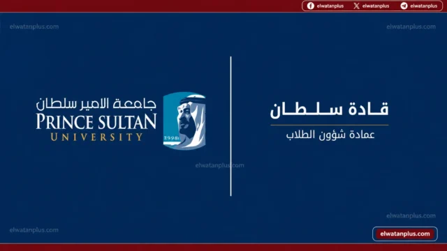 برنامج اللغة والإعلام بجامعة الأمير سلطان