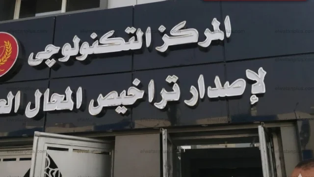 تراخيص المحال العامة في مصر