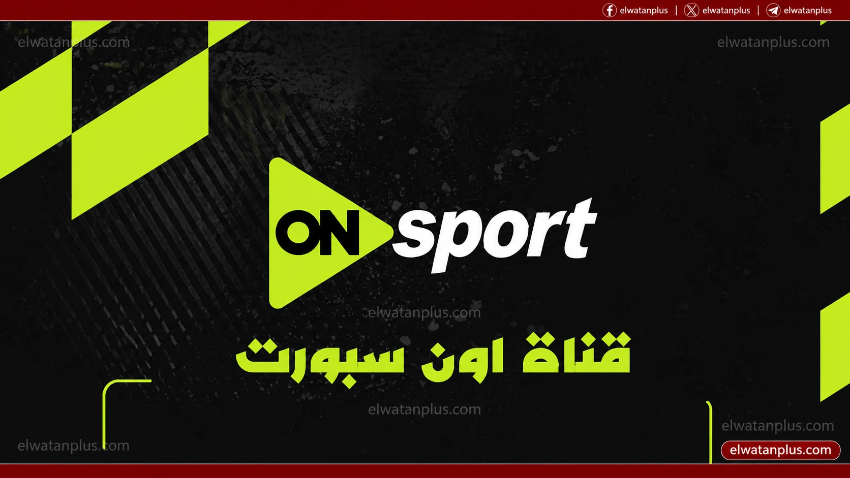 تردد قناة أون سبورت ON Sport 1