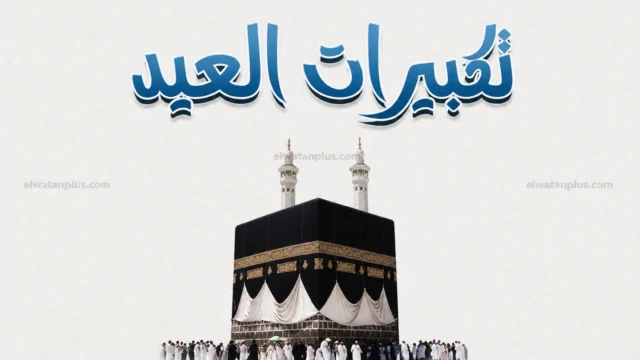 تردد قنوات تكبيرات الحج