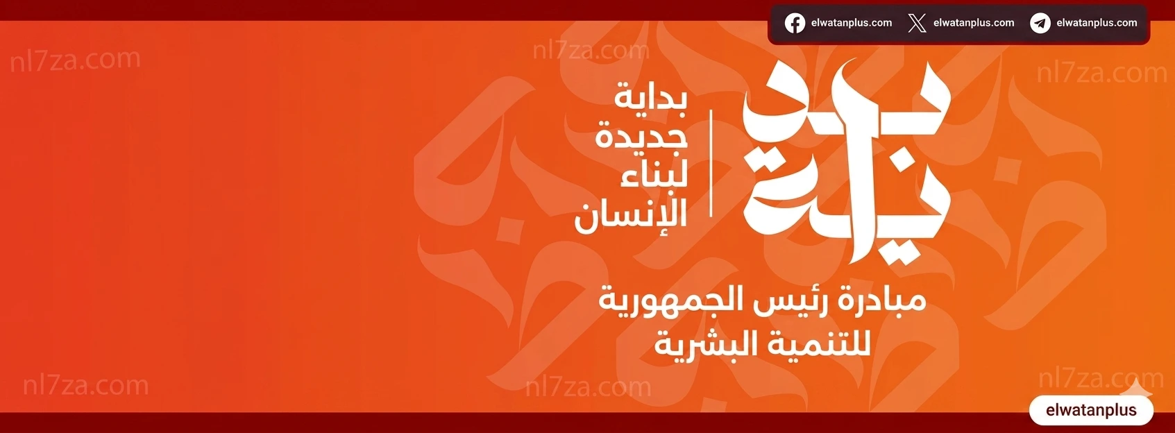 تنمية الانسان