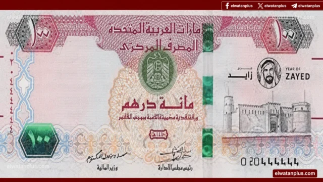 سعر الدرهم الاماراتي اليوم