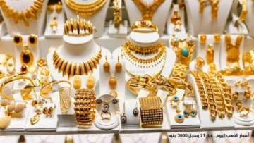 سعر الذهب يرتفع 15 جنيها اليوم الخميس 21 مايو 2026.. وعيار 21 يسجل 6850 جنيها