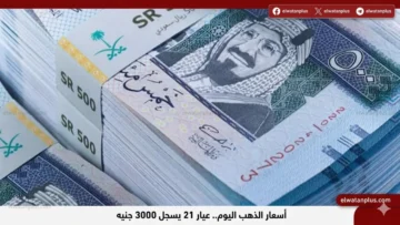 سعر الريال السعودي