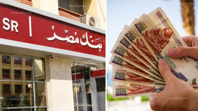 شهادات ادخار بنك مصر 2026