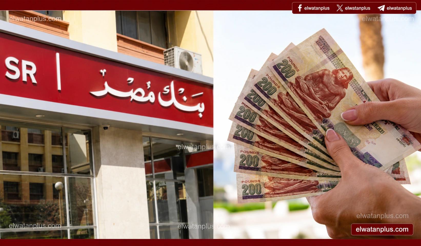 شهادات بنك مصر