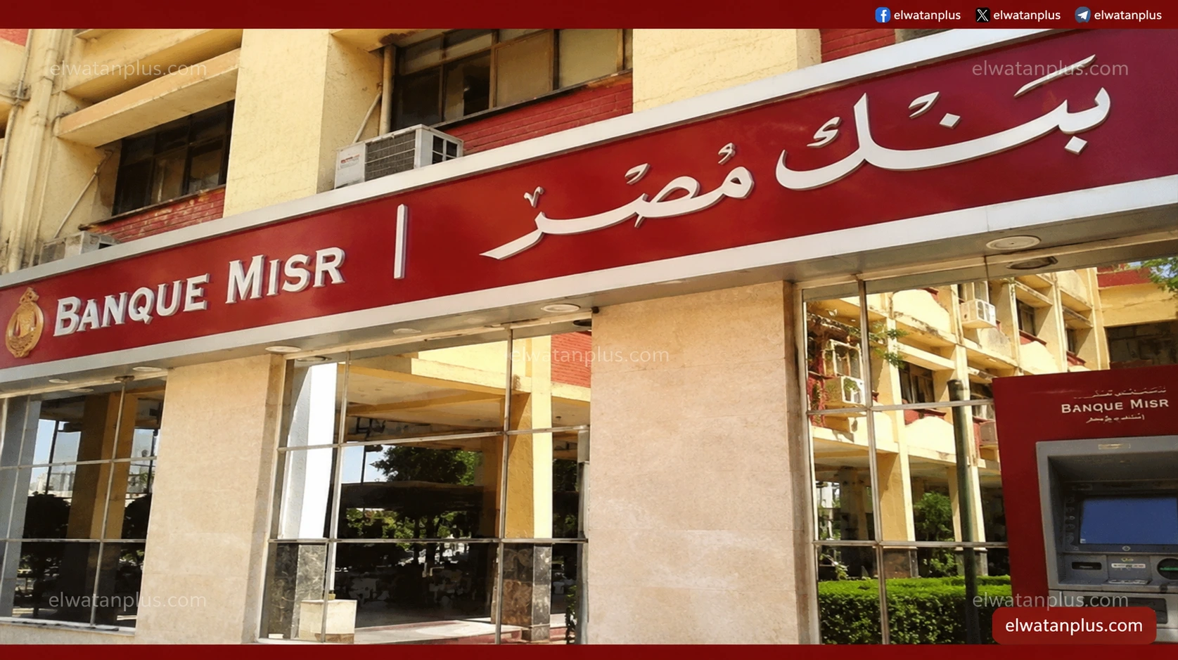 شهادات بنك مصر