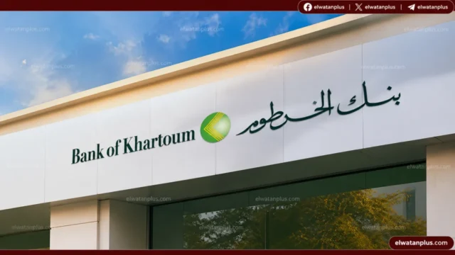 فتح حساب بنك الخرطوم