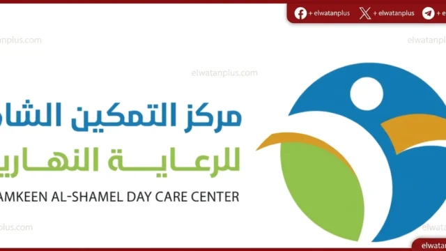 مركز التمكين الشامل بحفر الباطن