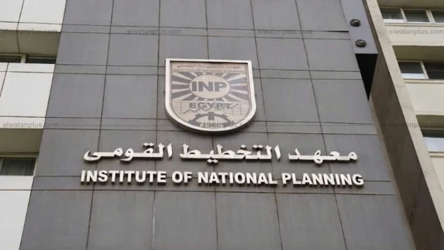 معهد التخطيط القومي