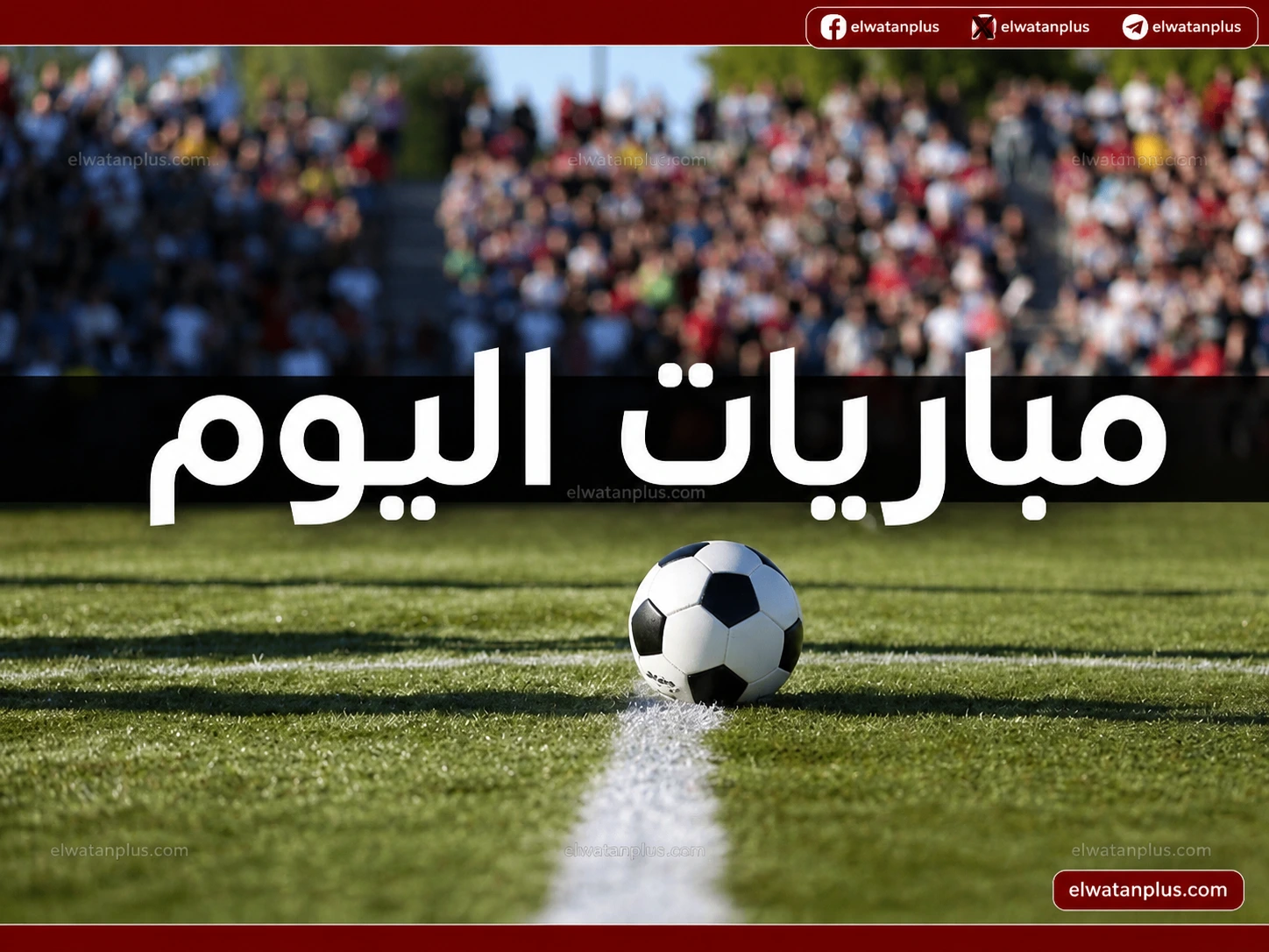 مواعيد مباريات اليوم 5 مايو 2026