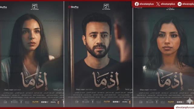 فيلم إذما